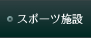 �X�|�[�c�{��