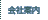 ��ЊT�v
