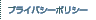 �v���C�o�V�[�|���V�[